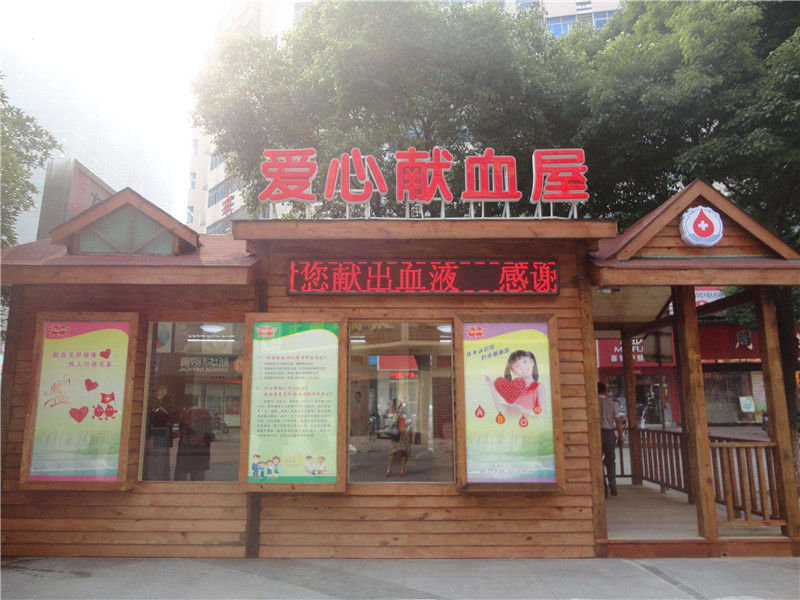 為什么說獻血屋是安全的，廣州獻血屋廠家為您解答 01
